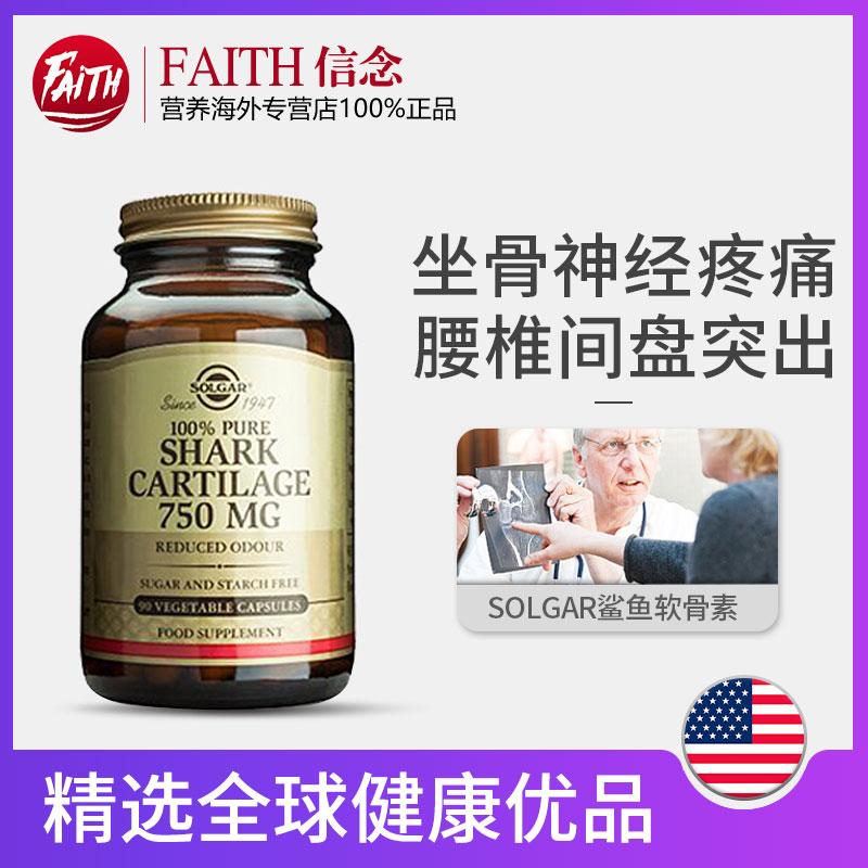 美国solgar鲨鱼软骨素硫酸软骨素腰椎骨刺腰痛保护关节750mg90粒|ruв категории здоровое питание/в рационе питания дополнительное питание, в рационе питания дополнительное питание, морских биологических видов, хондроитин акулы - от Buy2taobao.com для оказания профессиональной услуги покупки агента Taobao