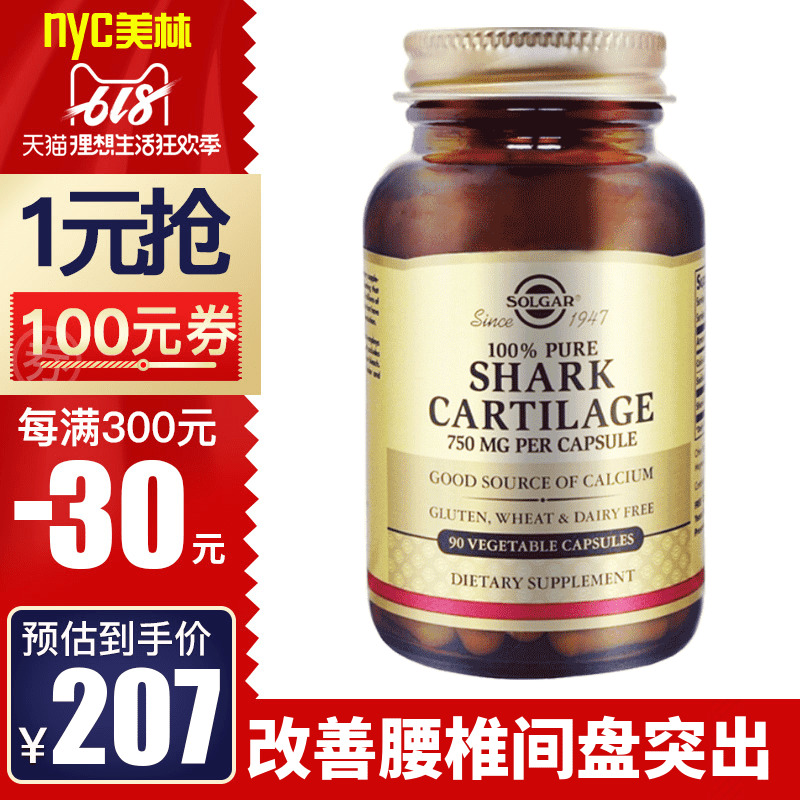 美国solgar鲨鱼软骨素硫酸软骨素保护关节腰椎骨刺腰痛750mg90粒|ruв категории здоровое питание/в рационе питания дополнительное питание, в рационе питания дополнительное питание, морских биологических видов, хондроитин акулы - от Buy2taobao.com для оказания профессиональной услуги покупки агента Taobao