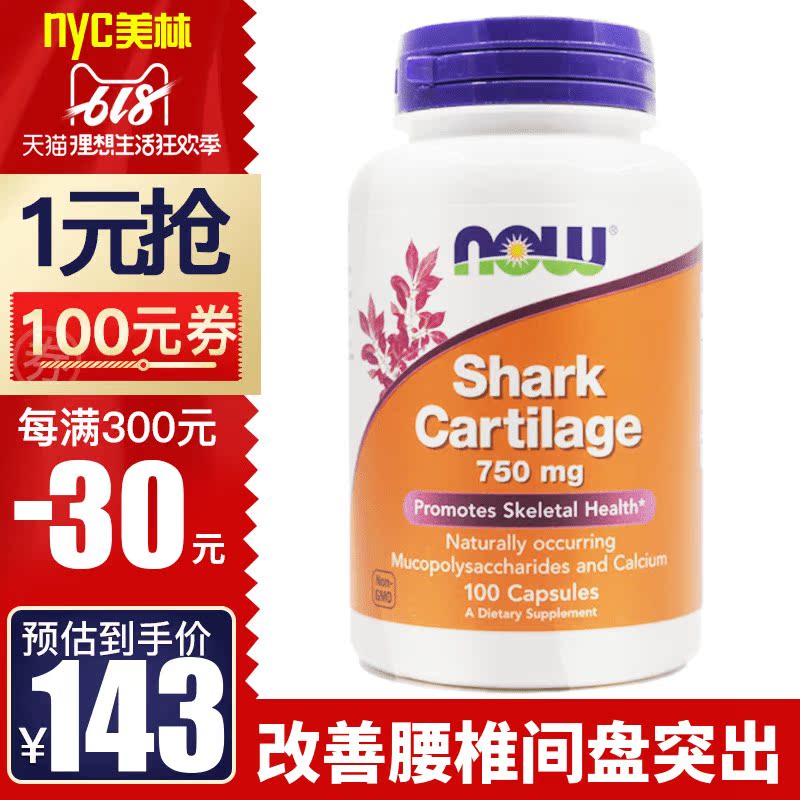 美国Now Foods诺奥鲨鱼软骨素骨刺腰椎间盘突出骨质疏松增生关节在类目 保健食品/膳食营养补充食品, 膳食营养补充食品, 海洋生物类, 鲨鱼软骨素中 - 来自Buy2taobao.com提供专业的淘宝代购服务