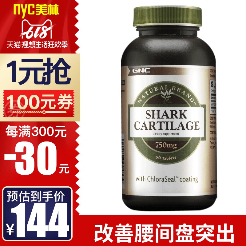 美国进口GNC鲨鱼软骨素750mg90粒骨关节腰椎神经痛骨刺腰间盘突出|ruв категории здоровое питание/в рационе питания дополнительное питание, в рационе питания дополнительное питание, морских биологических видов, хондроитин акулы - от Buy2taobao.com для оказания профессиональной услуги покупки агента Taobao
