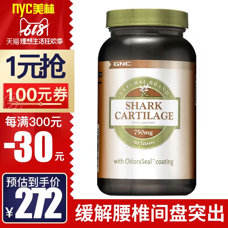 美国原装GNC鲨鱼软骨素片750mg180粒中老年关节颈椎腰椎间盘突出|ruв категории здоровое питание/в рационе питания дополнительное питание, в рационе питания дополнительное питание, морских биологических видов, хондроитин акулы - от Buy2taobao.com для оказания профессиональной услуги покупки агента Taobao