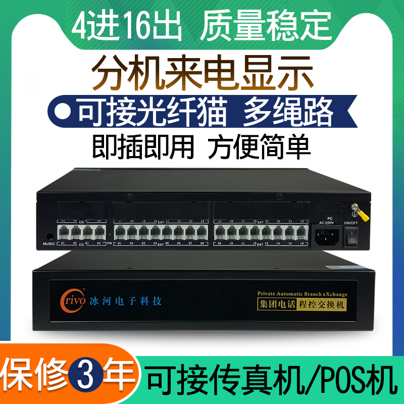 集团电话交换机P832系列4进16出分机来电显示质量稳定安装方便|ruв категории офисное оборудование/расходные материалы/соответствующие услуги, факс/оборудование связи, телефонный коммутатор - от Buy2taobao.com для оказания профессиональной услуги покупки агента Taobao