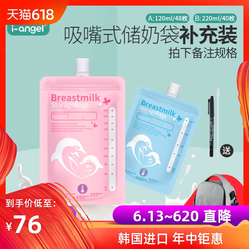 韩国i-angel母乳保鲜袋替换装感温储奶袋母乳储存袋保管袋40/48个|ruв категории Всё для беременных и кормящих, мама дородового и послеродового товаров, сохранение грудного хранения - от Buy2taobao.com для оказания профессиональной услуги покупки агента Taobao