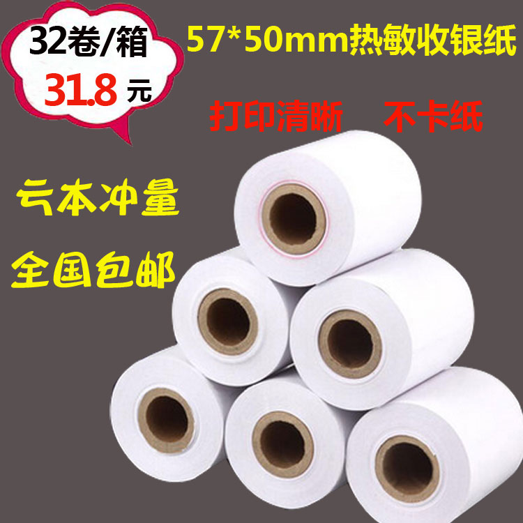 收银纸 57*50 热敏纸57x50超市收款纸收银打印纸58mm票据纸32卷|msdalam kategori peralatan pejabat/Supplies/Perkhidmatan yang berkaitan, Kertas pejabat, kertas daftar tunai - dari Buy2taobao.com untuk memberikan perkhidmatan ejen Taobao profesional membeli