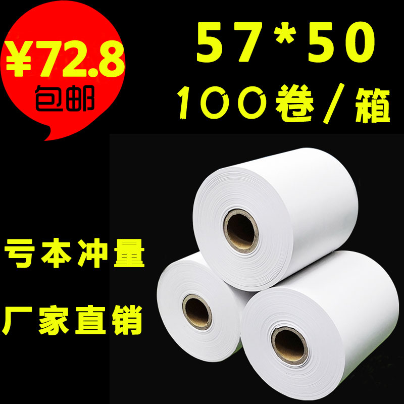 包邮 57x50热敏收银纸 小票打印纸 57 50超市热敏票据纸 100卷/箱|msdalam kategori peralatan pejabat/Supplies/Perkhidmatan yang berkaitan, Kertas pejabat, kertas daftar tunai - dari Buy2taobao.com untuk memberikan perkhidmatan ejen Taobao profesional membeli