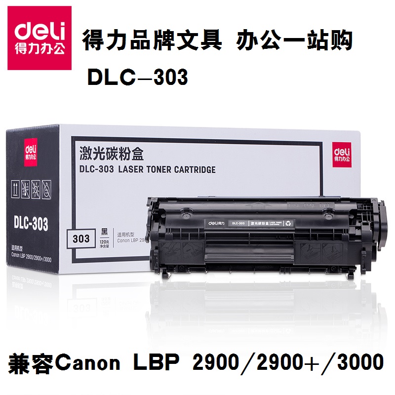 得力DLC-303打印机硒鼓激光碳粉盒适用于LBP2900/2900+/3000|ruв категории офисное оборудование/расходные материалы/соответствующие услуги, тонер - картридж расходных материалов класса, селеновый барабан/пороховница - от Buy2taobao.com для оказания профессиональной услуги покупки агента Taobao