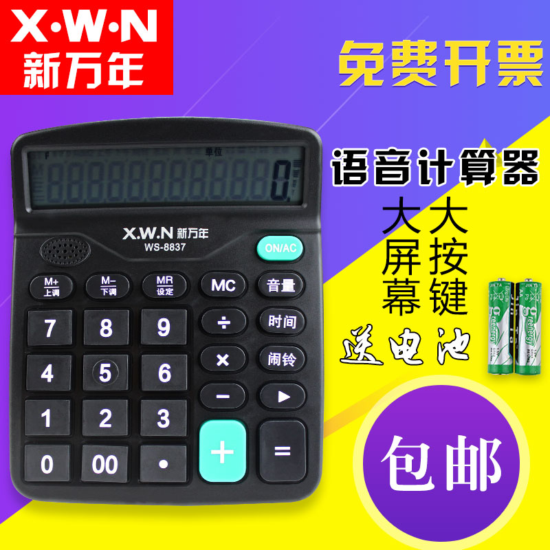 包邮新万年8837语音计算器 12位按键计算机大屏幕办公计算器在类目 电子词典/电纸书/文化用品, 计算器中 - 来自Buy2taobao.com提供专业的淘宝代购服务