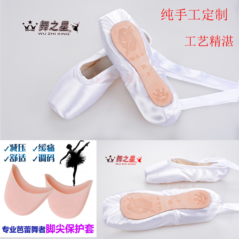 中芭舞之星芭蕾舞蹈鞋复古中硬度缎面足尖鞋白色专业脚尖练功绑带在类目 运动/瑜伽/健身/球迷用品, 舞蹈/健美操/体操, 芭蕾舞, 芭蕾舞鞋中 - 来自Buy2taobao.com提供专业的淘宝代购服务