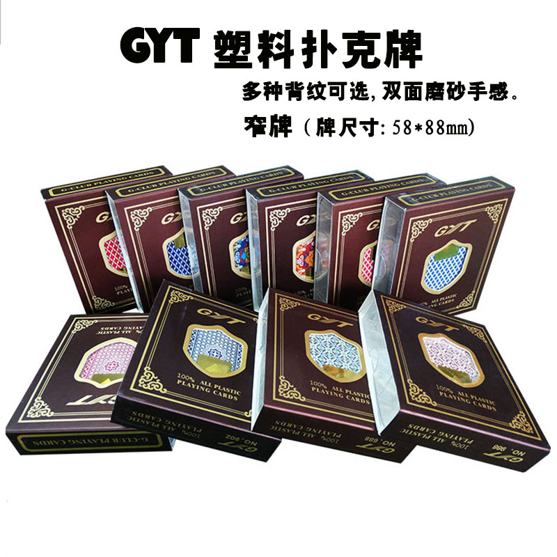 GYT塑料撲克牌 雙面磨砂窄牌58*88mm鬥地主21點牛牛 包郵在類目 運動/瑜伽/健身/球迷用品, 麻將/棋牌/益智類, 撲克中 - 來自Buy2taobao.com提供專業的淘寶代購服務