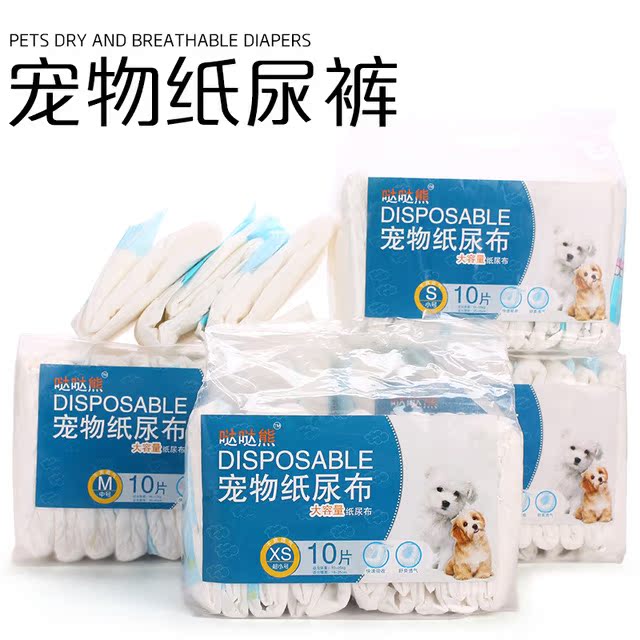 狗狗用月经期安全生理裤泰迪卫生尿不湿女狗专用小型犬柯基纸尿裤在类目 宠物/宠物食品及用品, 宠物服饰及配件, 生理裤中 - 来自Buy2taobao.com提供专业的淘宝代购服务