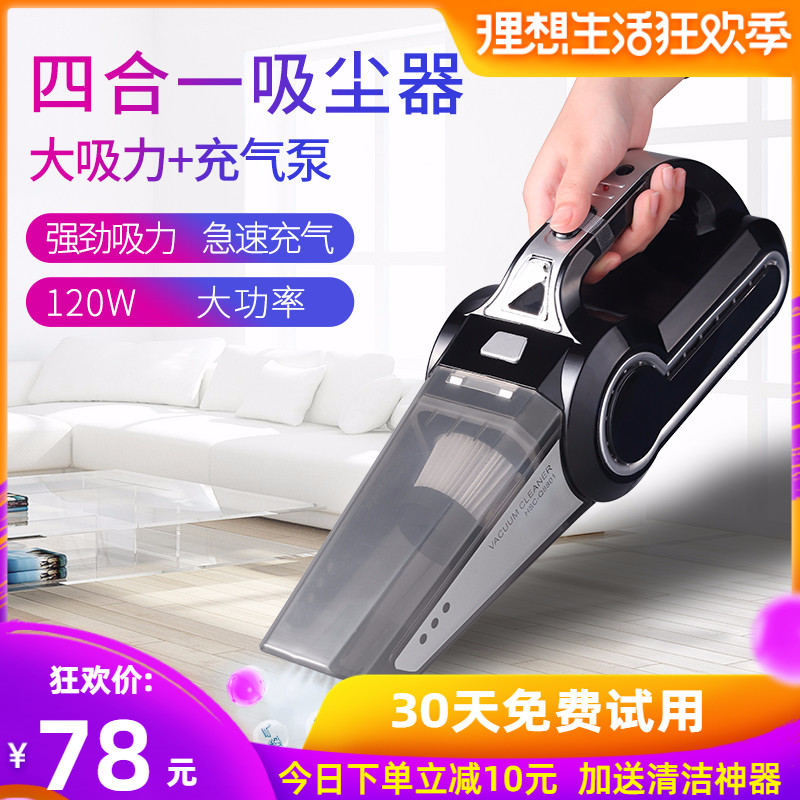 車載吸塵器汽車輪胎充氣泵兩用小型便攜大功率多功能四合壹打氣泵在類目 汽車/用品/配件/改裝, 汽車影音/車用電子/電器, 車用電子/電器, 車載吸塵器中 - 來自Buy2taobao.com提供專業的淘寶代購服務