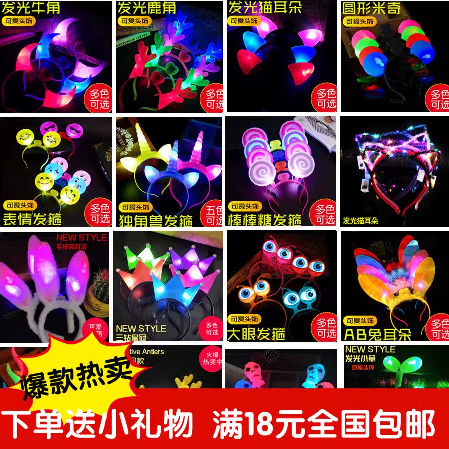 61 Children's Day luminescence Hair hoop Vocal concert Flash Polypogon Card issuance adult Head hoop gift Night market Toysin the Toy/Childs/Puzzle/Building block/Model , Electronic/Light/Aerated/Tricky Toy , Glow Toys category - from Buy2taobao.com to provide professional Taobao agent buy service