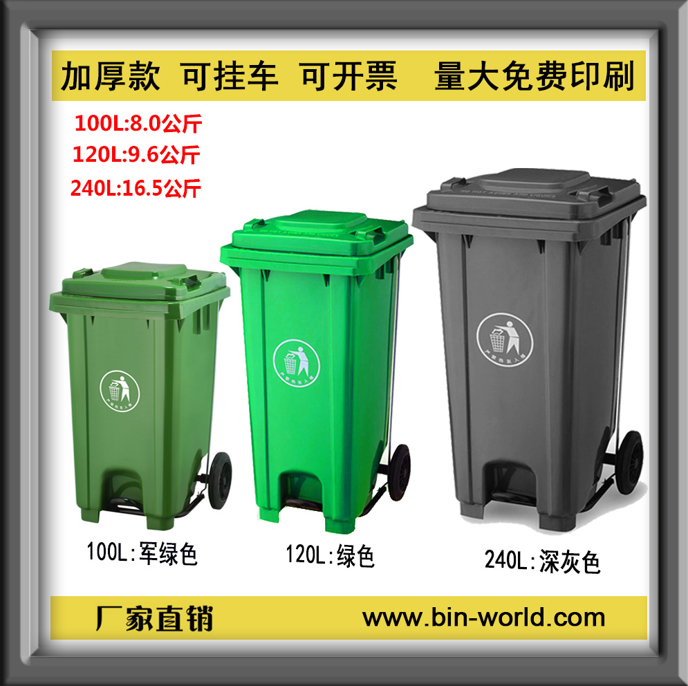 戶外垃圾桶中間腳踩踏式小區物業挂車塑料120升240L100在類目 商業/辦公傢俱, 城市傢俱, 公共衛生服務設施, 垃圾筒/菸灰皿中 - 來自Buy2taobao.com提供專業的淘寶代購服務