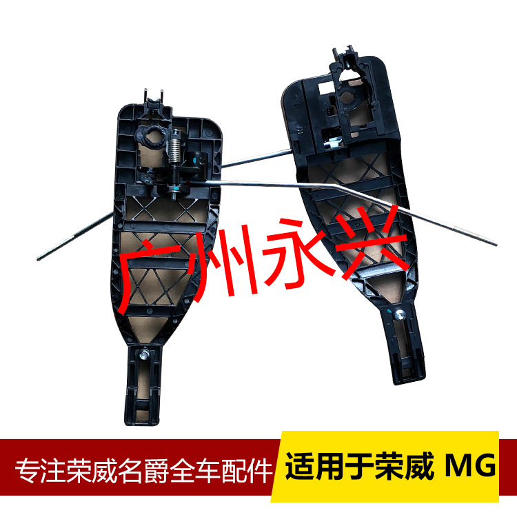 Roewe 550 A baron MG6 car door Outside handle Lined plate Handle bracket Handle holder Original factoryin the Car/Articles/Fitting/Refit , Auto Parts and Accessories , Door Handle category - from Buy2taobao.com to provide professional Taobao agent buy service