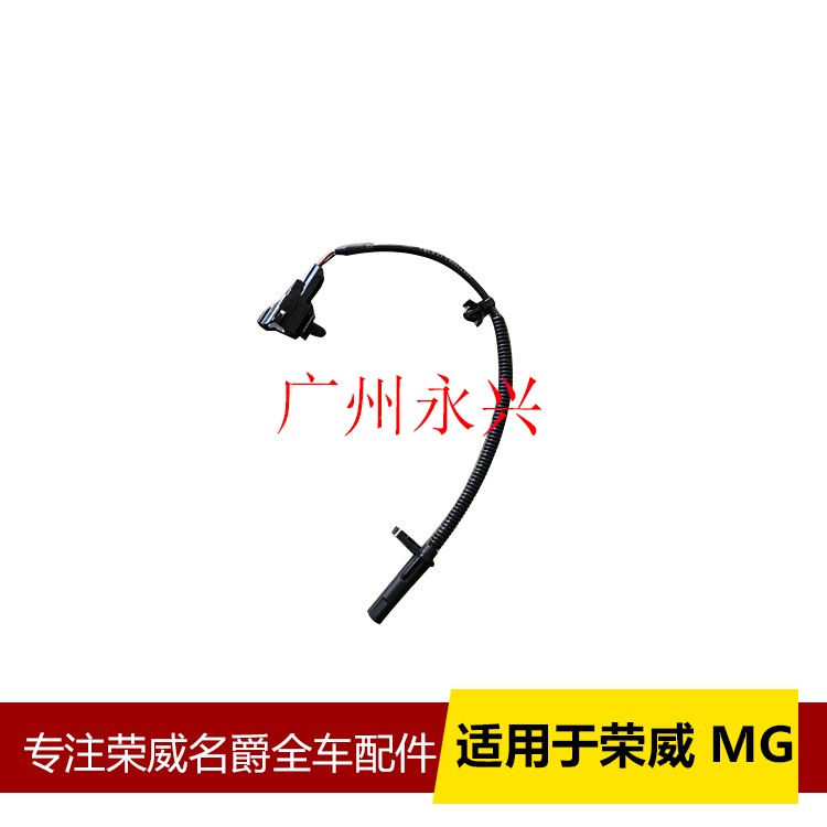 Roewe RX5 MG Maxplan GS front wheel ABS Line rear wheel ABS Line Speed Sensor about Original factoryin the Car/Articles/Fitting/Refit , Auto Parts and Accessories , Electrical System , Automotive Sensors category - from Buy2taobao.com to provide professional Taobao agent buy service