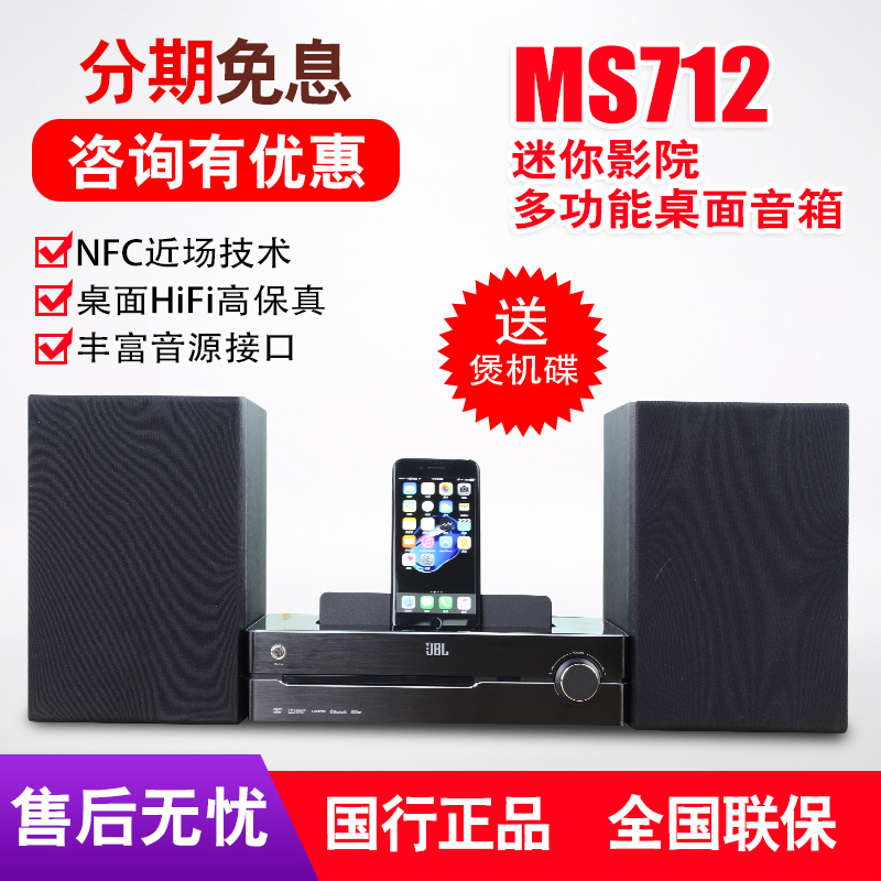 现货JBL MS712蓝牙CD组合音响 702升级版多媒体台式音箱发烧hifi|msdalam kategori Peralatan Audio-visual, audio desktop/orang, pusat muzik - dari Buy2taobao.com untuk memberikan perkhidmatan ejen Taobao profesional membeli