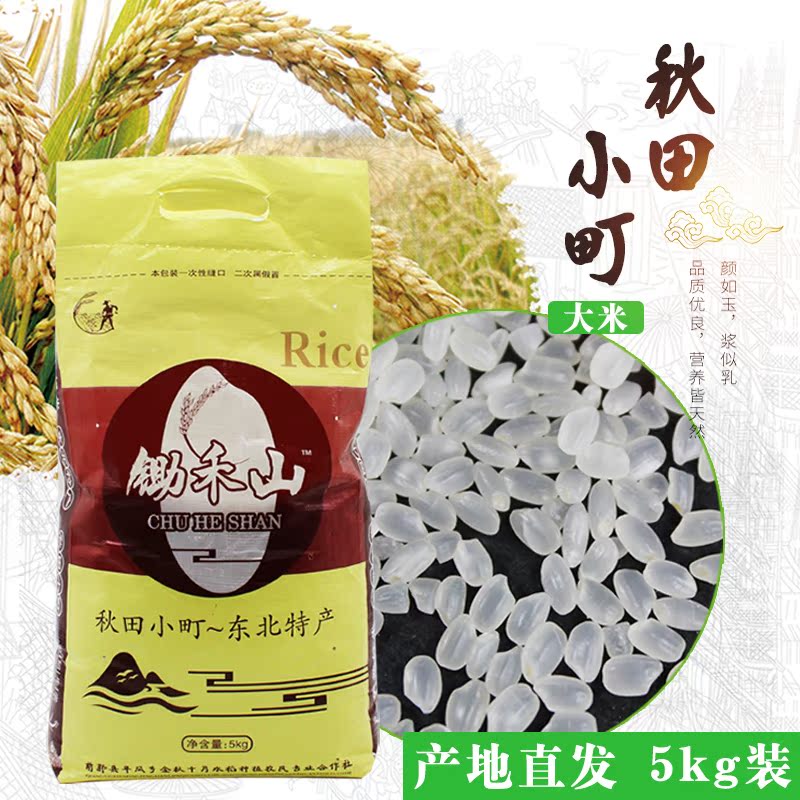 东北大米小包装粳米10斤装正宗秋天小町米有机优质一级园粒珍珠米在类目 粮油米面/南北干货/调味品, 米/面粉/杂粮, 米类, 大米中 - 来自Buy2taobao.com提供专业的淘宝代购服务