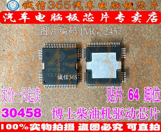 30458 BOSCH博士柴油发动机电脑板 主继电器控制驱动芯片在类目 3C数码配件, 电子元器件市场, 电子元件, 其它元器件中 - 来自Buy2taobao.com提供专业的淘宝代购服务