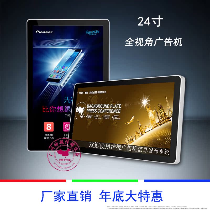 24寸廣告機 全視角廣告機 超薄節能 高清進口液晶屏 WiFi 觸摸在類目 品牌臺機/品牌一體機/服務器, 一體機中 - 來自Buy2taobao.com提供專業的淘寶代購服務
