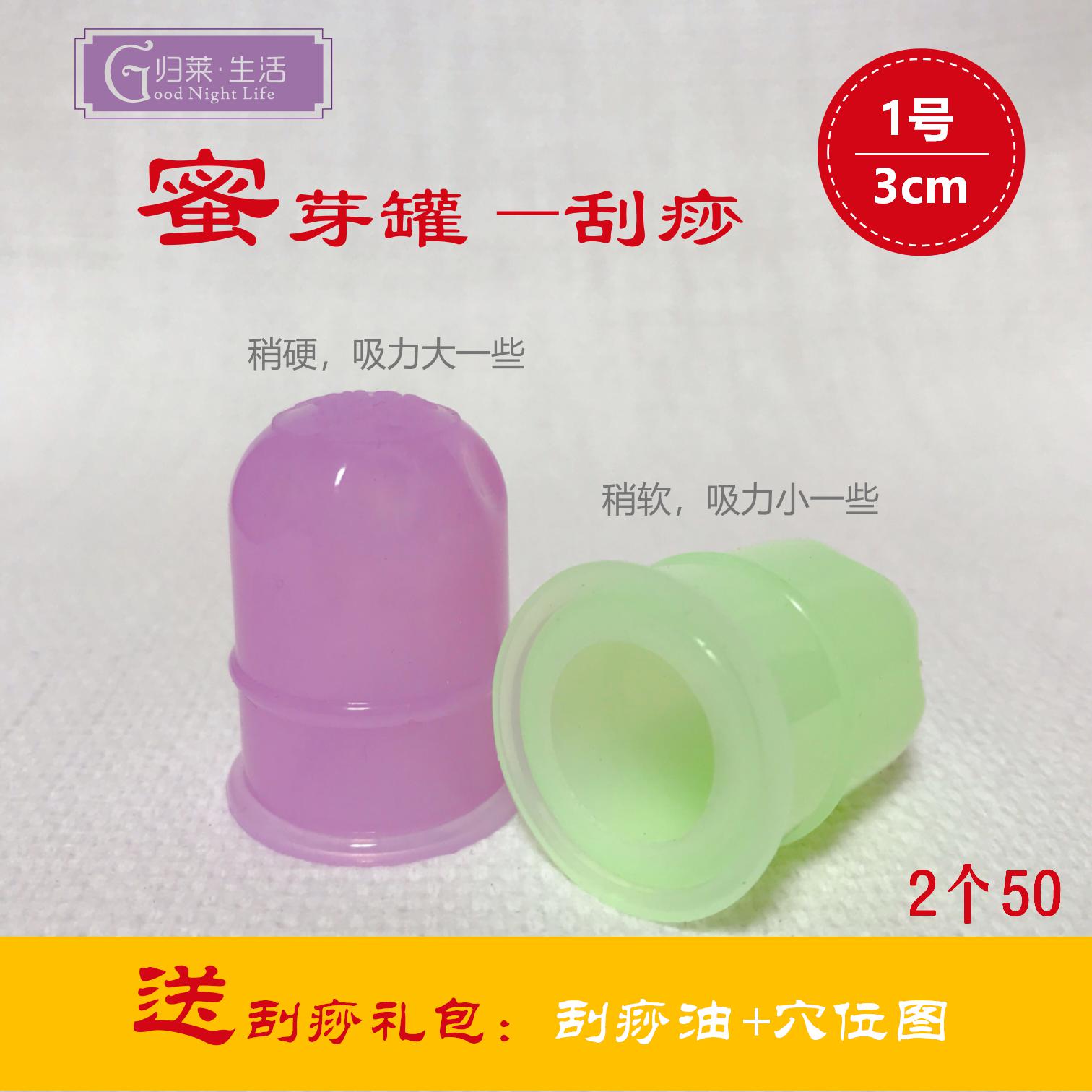 1号蜜芽罐小号2个50儿童小儿推拿刮痧硅胶罐拔罐太极平衡蜜芽花园在类目 个人护理/保健/按摩器材, 经络保健器材, 刮痧片/板中 - 来自Buy2taobao.com提供专业的淘宝代购服务