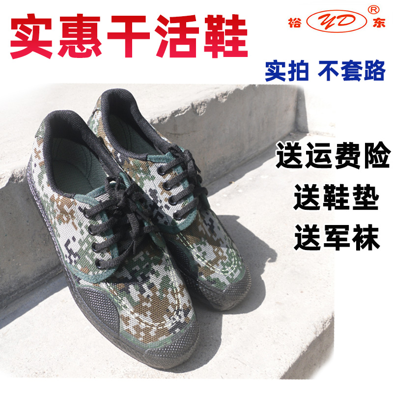 3566裕东低帮解放鞋男潮民工地农田军迷彩干活穿耐磨学生作训胶鞋在类目 户外/登山/野营/旅行用品, 军迷服饰/军迷用品, 军迷鞋靴, 解放鞋/回力鞋/帆布鞋中 - 来自Buy2taobao.com提供专业的淘宝代购服务