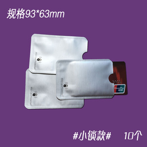 防磁防偷防电磁银行卡套屏蔽信号闪付读取包邮