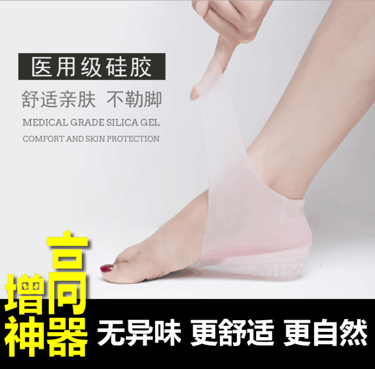隐形内增高神器硅胶袜仿生鞋垫男女生款式软舒适皮鞋全半垫后跟套在类目 服饰配件/皮带/帽子/围巾, 鞋包/皮带配件, 鞋子配件, 增高垫中 - 来自Buy2taobao.com提供专业的淘宝代购服务
