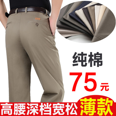 春夏季薄款加肥加大码男裤中老年高腰宽松爸爸纯棉胖人肥佬休闲裤