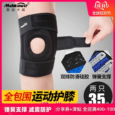 护膝运动男户外登山徒步爬山女式跑步深蹲保护半月板损伤膝盖装备