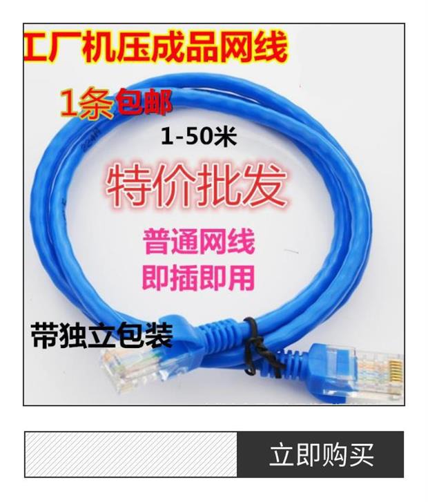 成品网线1米/2米/3米5米10米20米30米40米超五类 六类跳线水晶。|msdalam kategori Aksesori Digital 3C, pasaran komponen elektronik, Wire/kelas Line, kabel - dari Buy2taobao.com untuk memberikan perkhidmatan ejen Taobao profesional membeli