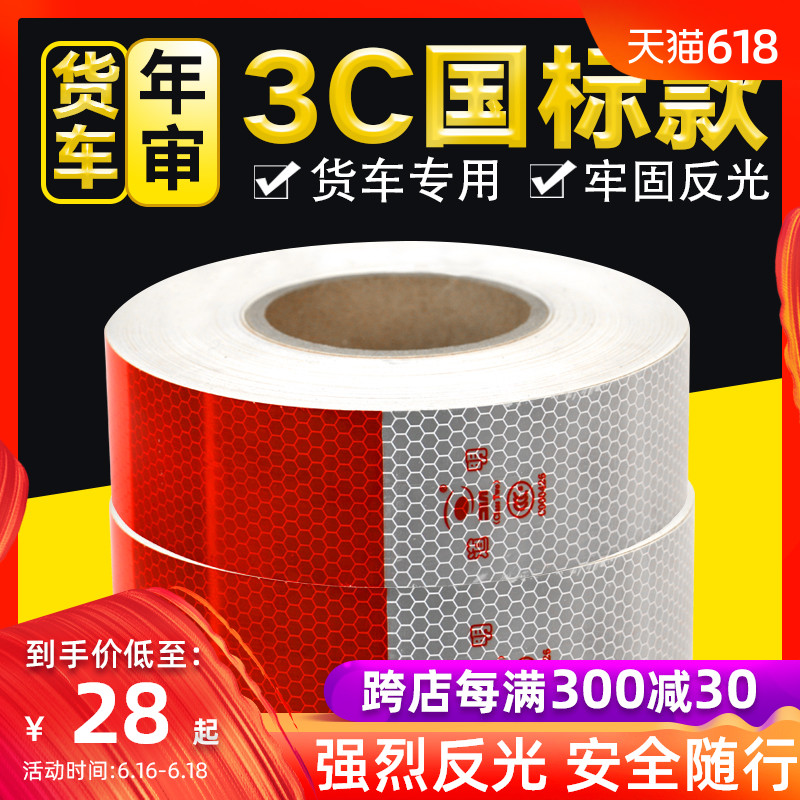道明反光贴货车反光条汽车反光贴车辆车身贴夜光反光警示标识年审在类目 汽车/用品/配件/改装, 汽车外饰品/加装装潢/防护, 汽车外饰品, 汽车装饰贴中 - 来自Buy2taobao.com提供专业的淘宝代购服务