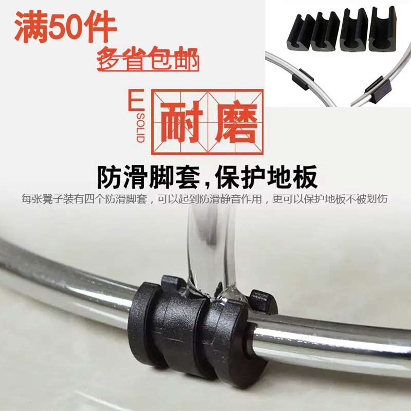 开口凳脚垫卡子管套凳子椅子防滑垫圆铁钢筋凳脚垫保护垫静音加厚在类目 基础建材, 家用五金, 家具五金, 家具脚垫中 - 来自Buy2taobao.com提供专业的淘宝代购服务