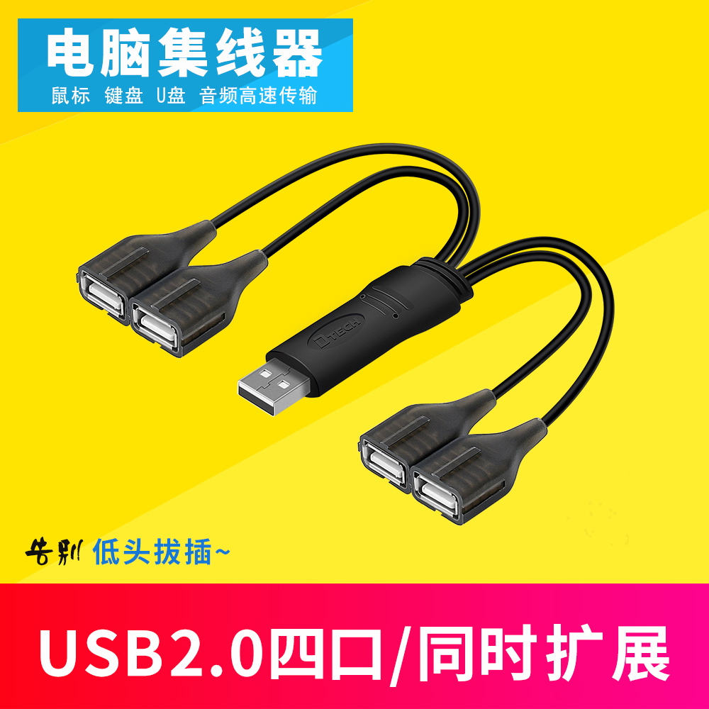 DTECH台式电脑笔记本HUB高速集线器usb2.0四口分线器家用办公通用在类目 3C数码配件, USB电脑周边, USB HUB/转换器中 - 来自Buy2taobao.com提供专业的淘宝代购服务