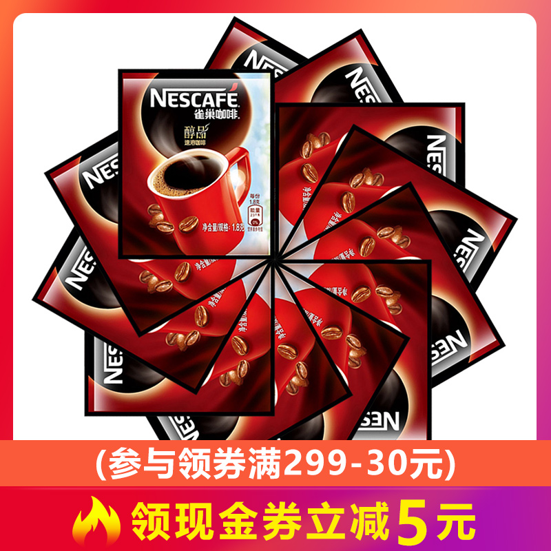 包邮雀巢咖啡醇品1.8gx100包 雀巢速溶咖啡无糖纯咖啡冲100杯在类目 咖啡/麦片/冲饮, 速溶咖啡/咖啡豆/粉, 速溶咖啡中 - 来自Buy2taobao.com提供专业的淘宝代购服务