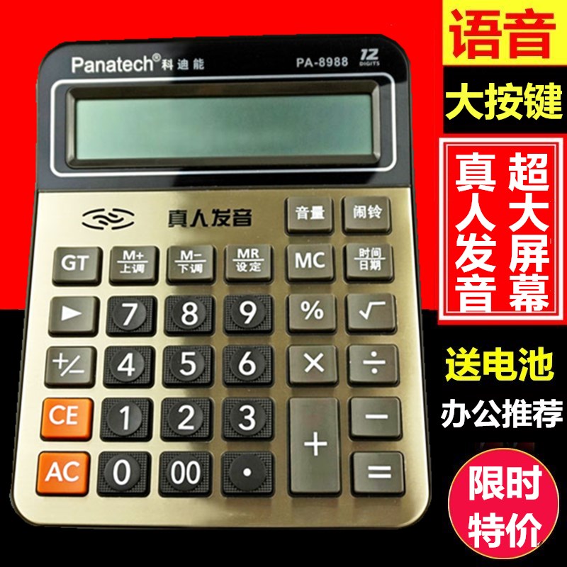 科迪能大号音乐计算器大按键计算机数字可钢琴弹奏带时间声语音在类目 电子词典/电纸书/文化用品, 计算器中 - 来自Buy2taobao.com提供专业的淘宝代购服务