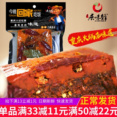 重庆居味鲜香辣火锅底料透明装牛油红汤单人火锅底料麻辣烫200g包