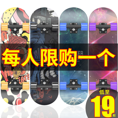 四轮滑板初学者儿童滑板车青少年成人专业双翘板男孩女生成年划板