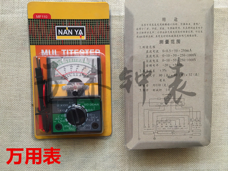 修表工具 指針 機械 萬用表 萬能表MF110小型迷妳袖珍高精度 電表在類目 五金/工具, 手動工具, 其他手動工具, 其它工具中 - 來自Buy2taobao.com提供專業的淘寶代購服務