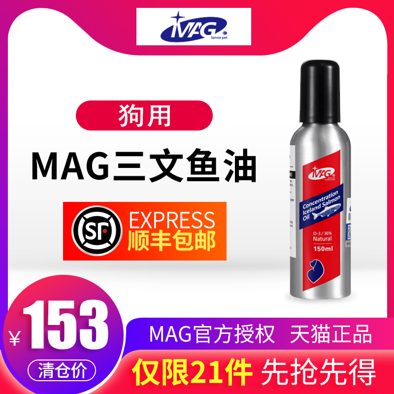 MAG冰岛三文鱼油 宠物卵磷脂深海鱼油泰迪狗狗美毛亮毛保健品在类目 宠物/宠物食品及用品, 猫/狗保健品中 - 来自Buy2taobao.com提供专业的淘宝代购服务