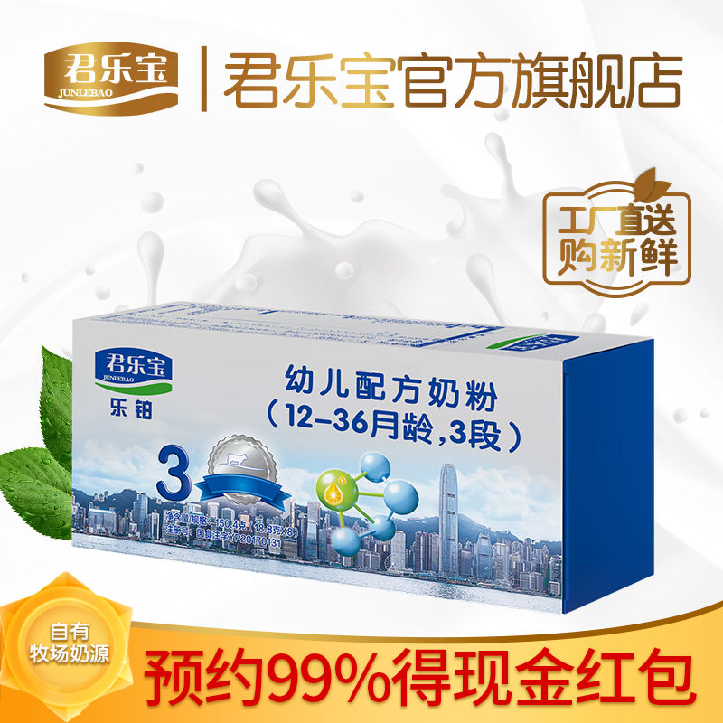 君乐宝奶粉官方旗舰店 乐铂3段幼儿配方奶粉三段 18.8g*8条*1盒在类目 奶粉/辅食/营养品/零食, 婴幼儿牛奶粉中 - 来自Buy2taobao.com提供专业的淘宝代购服务