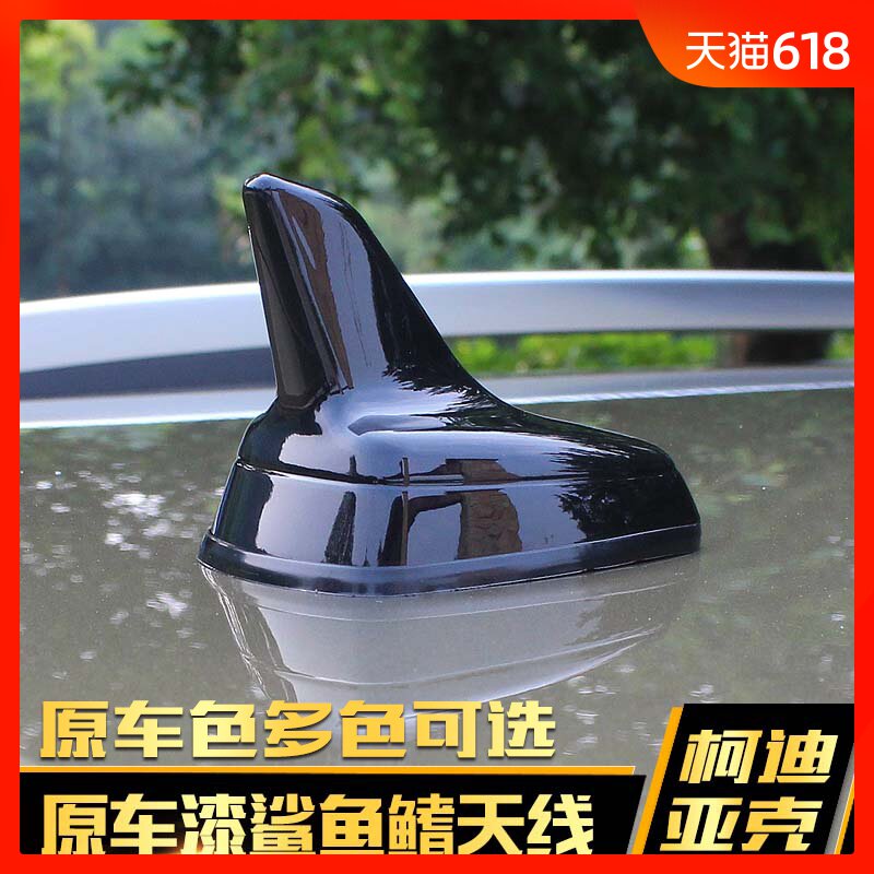 专用于斯柯达柯迪亚克鲨鱼鳍天线科迪亚克原车漆装饰天线外饰改装在类目 汽车/用品/配件/改装, 汽车零配件, 车用天线中 - 来自Buy2taobao.com提供专业的淘宝代购服务