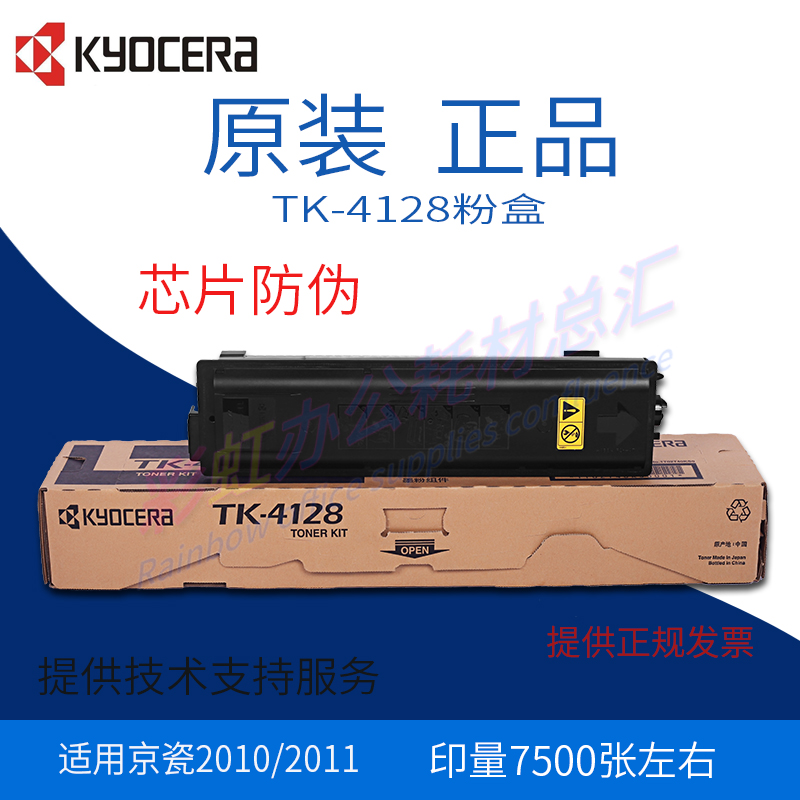 原装 正品 京瓷TK-4128 粉组件TASKalfa 2010 2011粉组件粉仓在类目 办公设备/耗材/相关服务, 墨粉硒鼓耗材类, 墨盒中 - 来自Buy2taobao.com提供专业的淘宝代购服务