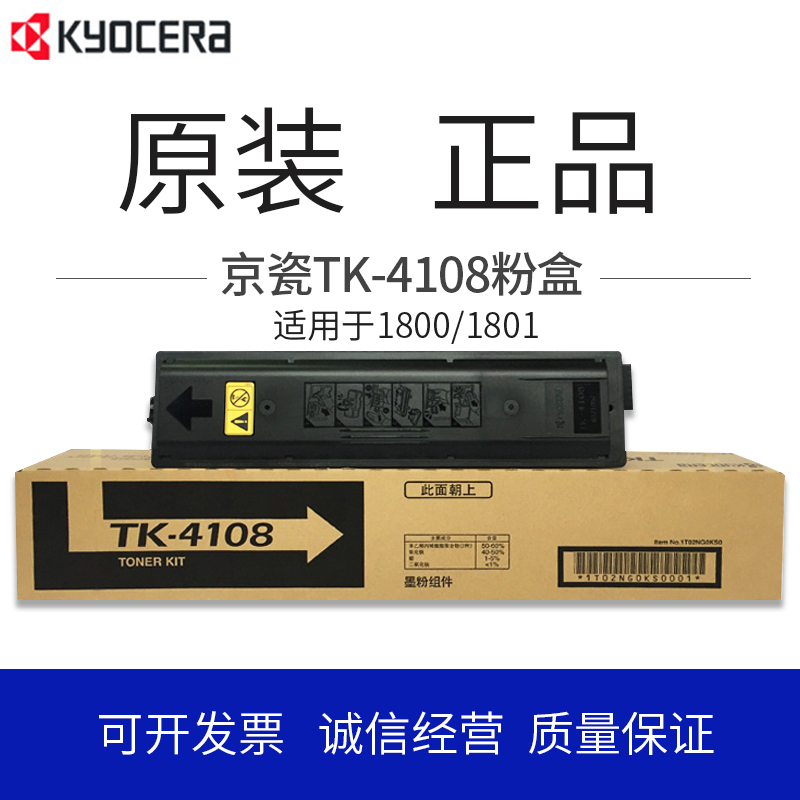 原装正品 京瓷TK-4108粉盒 TASKalfa 1800 1801 碳粉 墨粉盒 粉盒在类目 办公设备/耗材/相关服务, 墨粉硒鼓耗材类, 硒鼓/粉盒中 - 来自Buy2taobao.com提供专业的淘宝代购服务