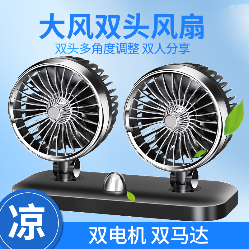 车载风扇车用双头12V24v面包车小货车轿车大风力汽车内电风扇通用|ruв категории автомобиль/товаров/аксессуары/переоснащение, Автомобильная аудио - видео/средства электронной/приборов, средства электронной/приборов, вентилятор для автомобилей - от Buy2taobao.com для оказания профессиональной услуги покупки агента Taobao