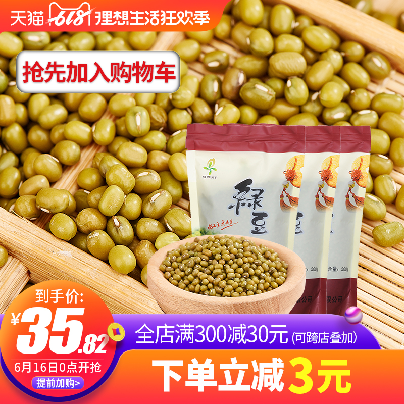 新鲜绿豆发豆芽煮粥农家自产绿小豆笨绿豆五谷杂粮包装500g*3包在类目 粮油米面/南北干货/调味品, 米/面粉/杂粮, 豆类, 绿豆中 - 来自Buy2taobao.com提供专业的淘宝代购服务