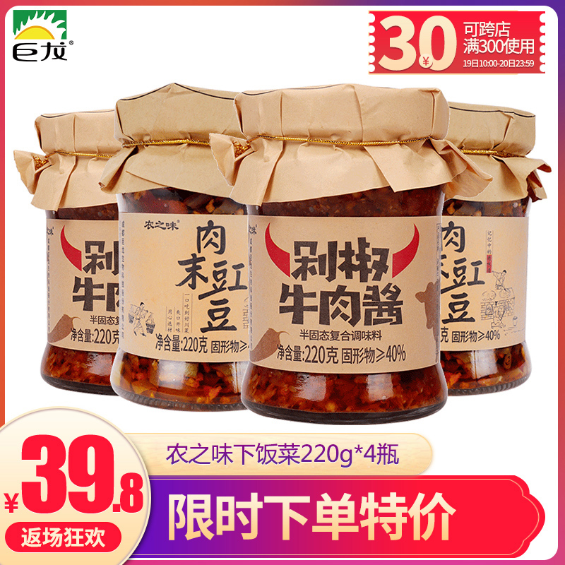 农之味下饭菜牛肉酱220gX4瓶肉末豇豆酸菜肉丝拌面下饭酱|ruв категории зерно риса/север и Юг сухих грузов/приправы, приправы/джем/салат, соус, соус приправы - от Buy2taobao.com для оказания профессиональной услуги покупки агента Taobao