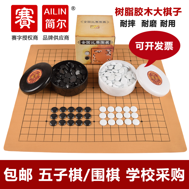包邮 五子棋/围棋套装 学校培训采购用棋 耐摔耐用树脂棋 比赛用在类目 运动/瑜伽/健身/球迷用品, 麻将/棋牌/益智类, 围棋中 - 来自Buy2taobao.com提供专业的淘宝代购服务