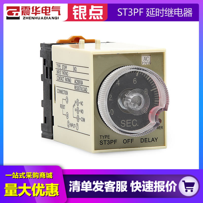 带座银点ST3PF 断电延时时间继电器 AC220V DC24V AC36V|ruв категории Цифровые аксессуары, рынок электронных компонентов, электронный элемент, реле - от Buy2taobao.com для оказания профессиональной услуги покупки агента Taobao