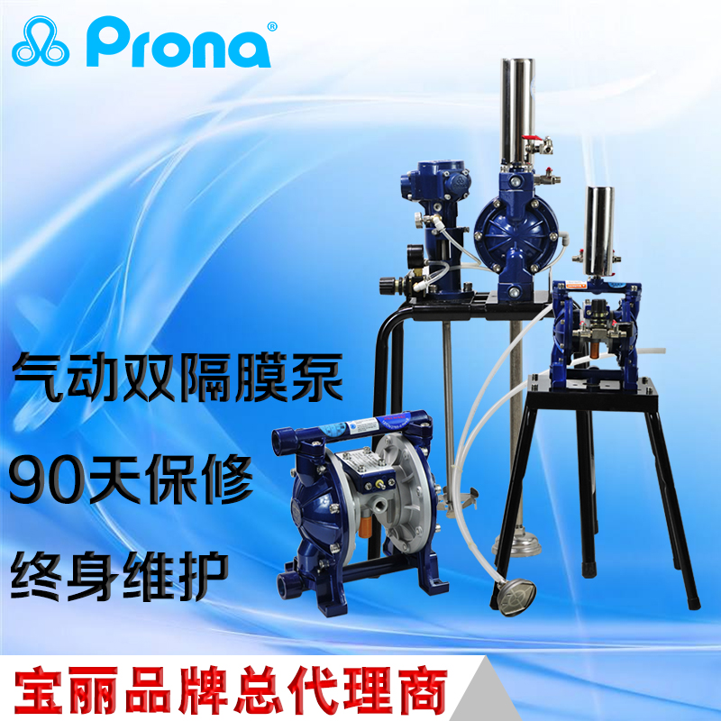 PRONA台湾宝丽气动双隔膜泵R-26R-1500R-20油漆泵压力泵喷漆泵在类目 五金/工具, 机电五金, 泵, 其他类型泵中 - 来自Buy2taobao.com提供专业的淘宝代购服务