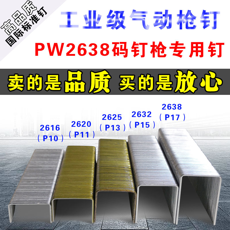 美特P2638碼釘槍專用p釘P10/P11/P13/P15/P17碼釘P碼釘適用P2638在類目 五金/工具, 緊固件, 釘中 - 來自Buy2taobao.com提供專業的淘寶代購服務